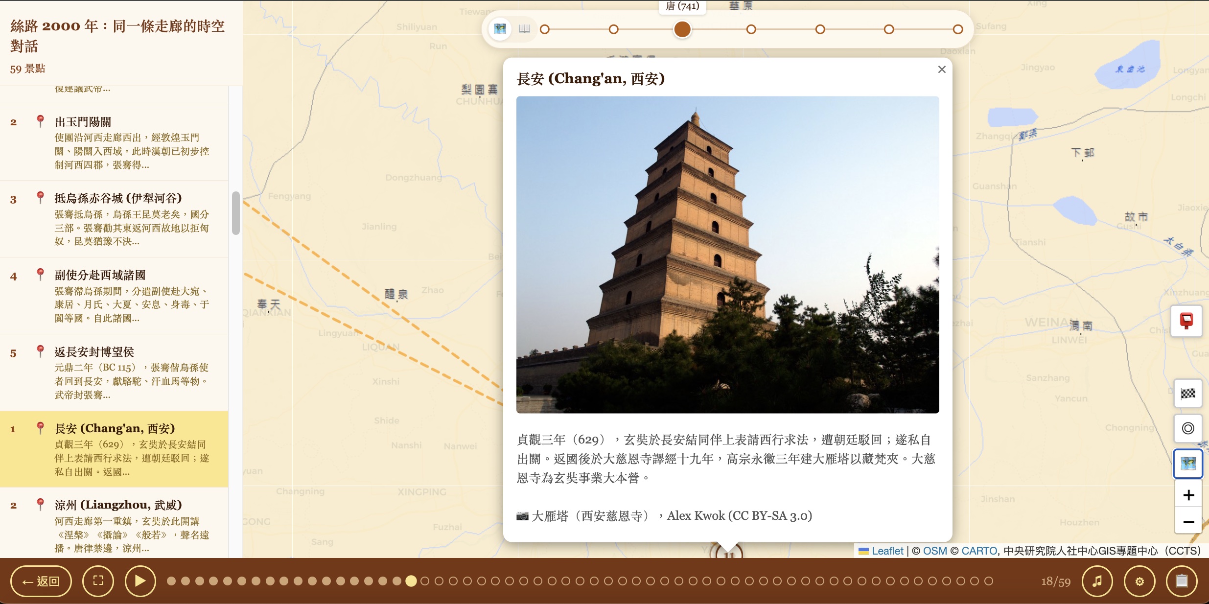 絲路 2000 年合輯 chronological 跨故事排序