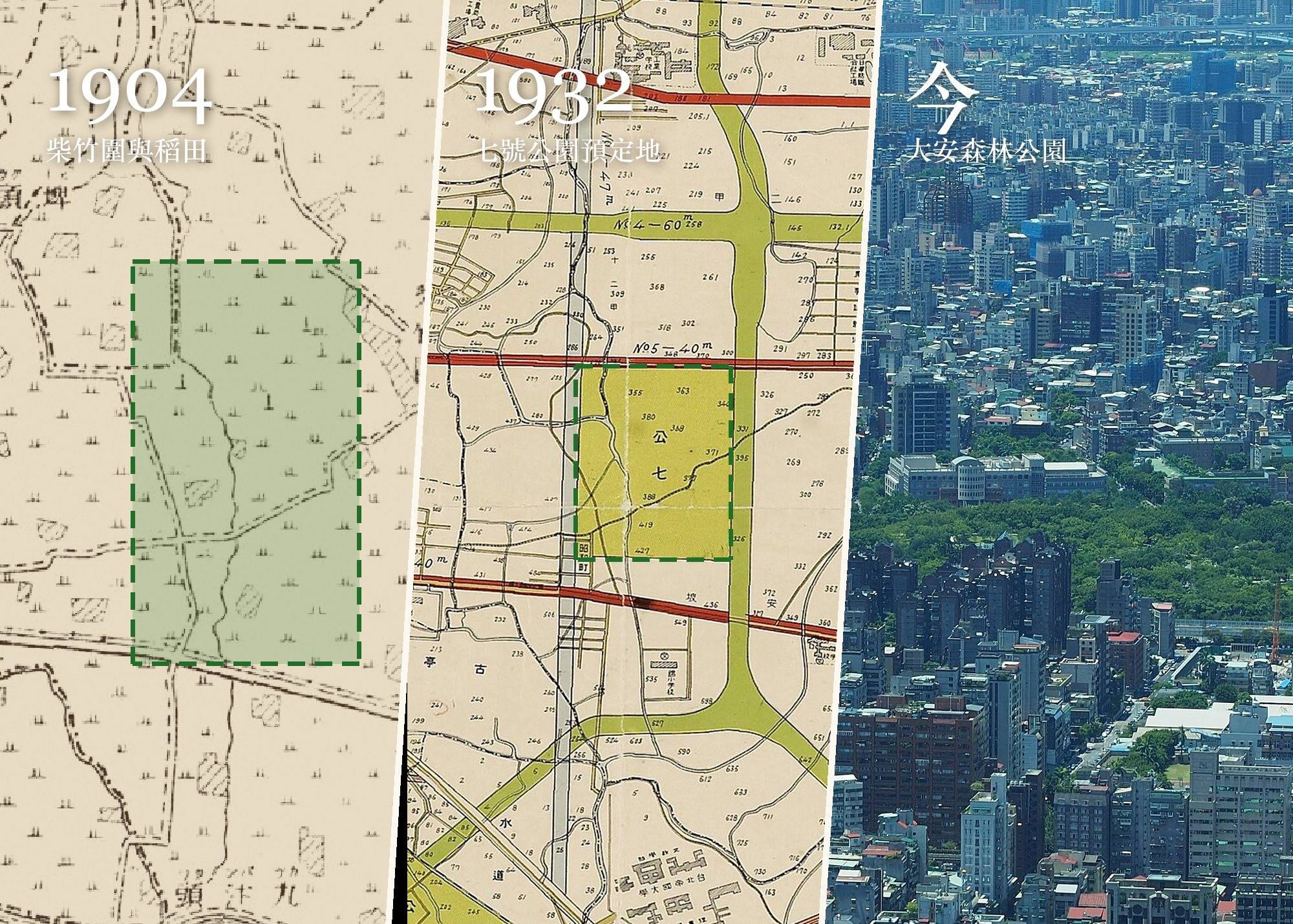 大安森林公園一百年：1904 年臺灣堡圖上的稻田、1932 年都市計畫的七號公園預定地、今天從台北 101 看到的森林公園